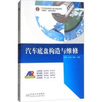 [M]汽车底盘构造与维修-9787564174439