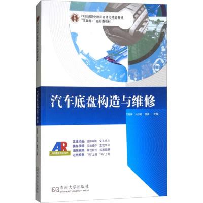 [M]汽车底盘构造与维修-9787564174439