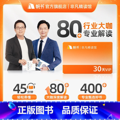 非凡精读月卡 [正版]非凡精读月卡VIP卡帆书app