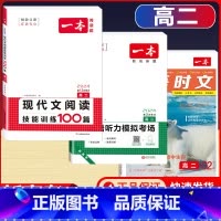 高二 英语时文第2辑+听力+语文现代文阅读 高中通用 [正版]2024版高一高二高三高考热考英语时文阅读第一二三四辑阅读