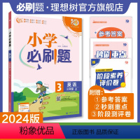 英语 译林版 三年级上 [正版]理想树2024版小学必刷题英语三年级上册译林版同步练习册小学生3年级上册英语练习题教辅资