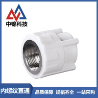 中锦科技 PPR内螺纹直通PPR20×1/2(4分) 个
