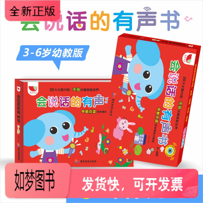 正版新书-正版会说话的有声书幼儿早教3-6岁宝宝点读认知发声书宝宝学说话拼读有声读物语言启蒙书籍婴儿看图识物识字