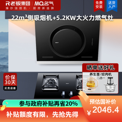 名气黑色抽油烟机A3581-Q侧吸小尺寸22m³360°环形拢烟磁吸导风板易清洁 +5.2KW燃气灶A6812B
