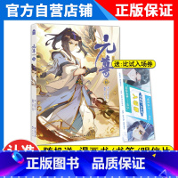 漫画 16 [正版]元尊全套漫画书 元尊漫画1-2-3-4-5-6-7-8-9-10-11-12-13-14-15-16