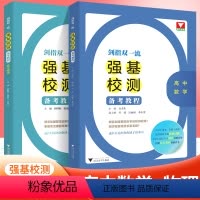 强基数学+物理(2本) 高中通用 [正版]剑指双一流强基校测备考教程数学物理 浙大优学高中数学物理竞赛专题精编题型与技巧