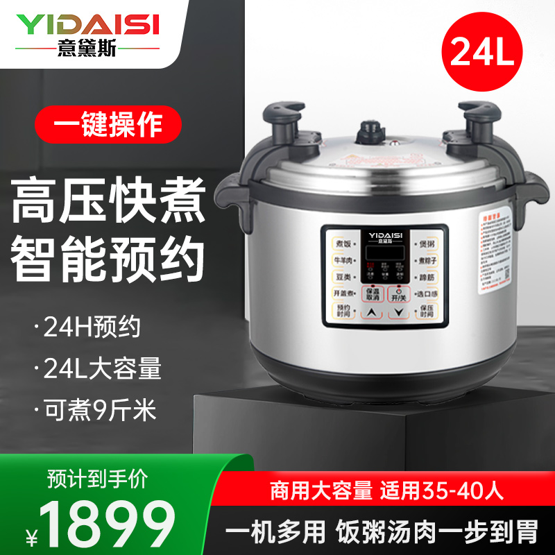 意黛斯(YIDAISI) 商用电压力锅 特大号电饭煲煲汤煮饭锅24L大容量电饭煲电炖锅CY240-300预约定时多功能