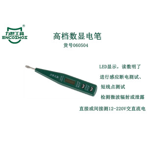 力世工具 高档数显电笔 1个