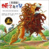 正版新书]狮子和老鼠(双语版)(古希腊)伊索|译者:轩辕尚卿|改编: