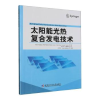 音像太阳能热合发电技术(意)Dario Narducci[等]著