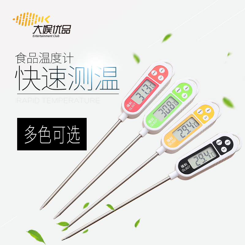 电子温度计家用厨房烘焙食品温度计水温计宝宝洗澡测水温奶温油温