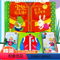 宝贝!你真棒 [正版]巨童宝贝你真棒早教启蒙认知书0-2岁3宝宝幼儿园入园生活技能训练儿童益智早教图画故事书阅读暖心绘本