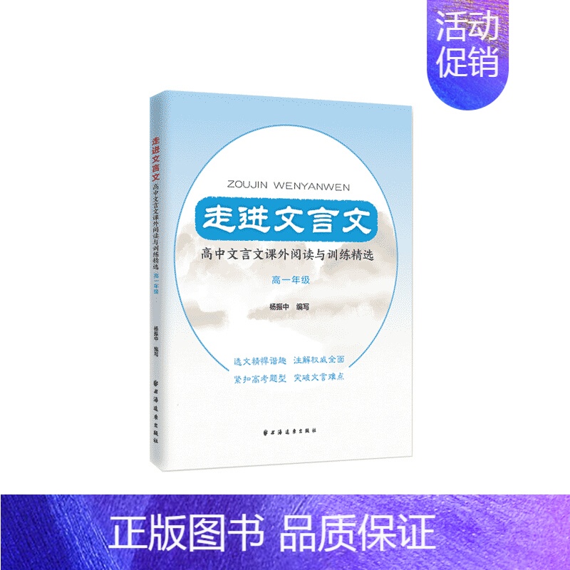 高一 / 高中文言文课外阅读与训练精选 高中通用 [正版]高中文言300实词例释/高考文言文高频实词手册/高中文言百段阅