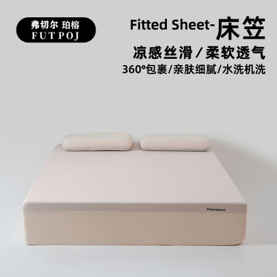弗切尔珀榕 纯色透气无痕深睡床笠 淡云粉
