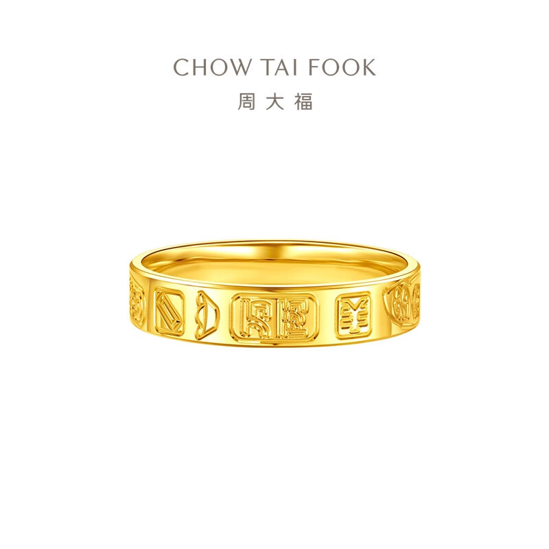周大福吉言金戒指 足金黄金戒指女生日礼物(工费:320计价)EOF1410七夕礼物
