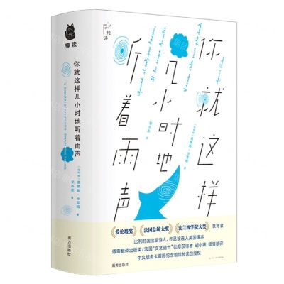 [N]你就这样几小时地听着雨声(精)-9787550175433