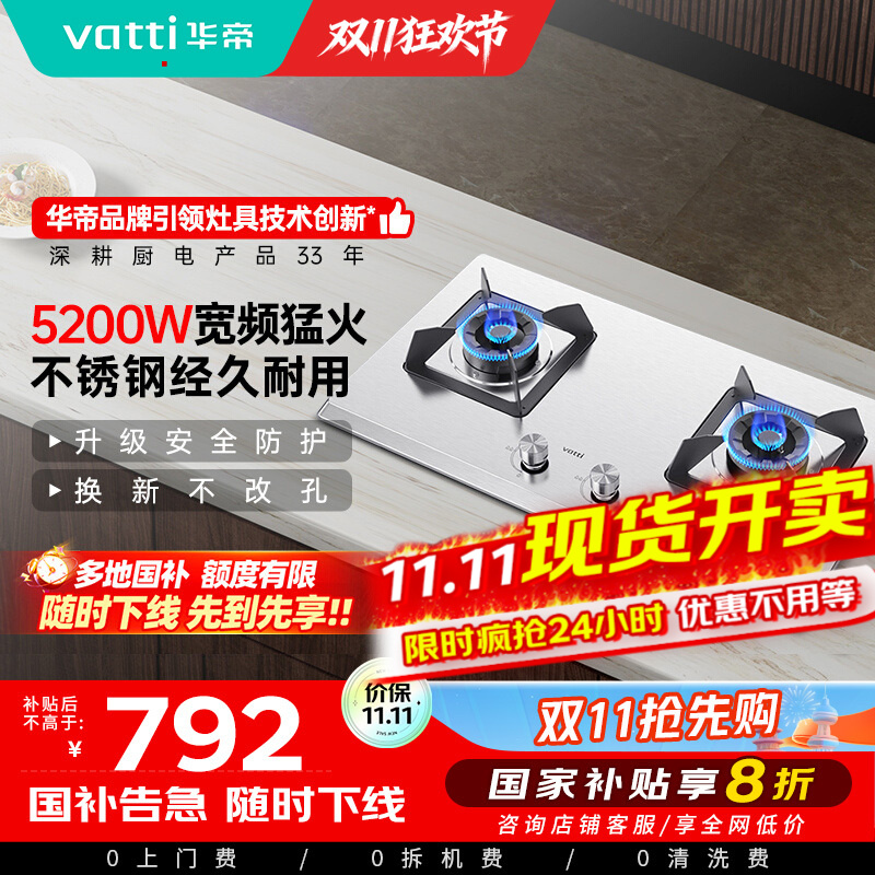 [全网热卖]华帝(vatti)5.2kW火力天然气燃气灶具尺寸可调节台式灶双眼灶厨房家用不锈钢熄火保护i10065A