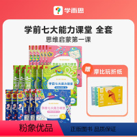 [全套]小中大班全套 [正版]学前七大能力课堂大班数学思维启蒙训练儿童阅读绘本 思维逻辑训练书 趣味贴纸儿童益智书 5-
