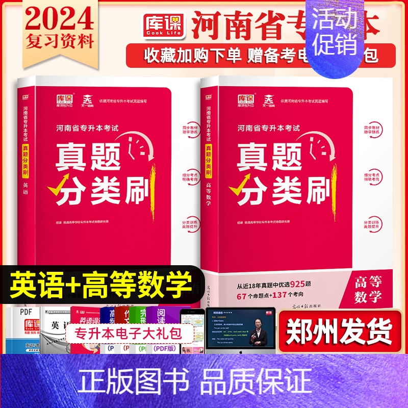 专升本真题分类刷[英语+高等数学] 河南省 [正版]库课2025年新版河南专升本英语高数管理学真题经济学专业英语教育学心