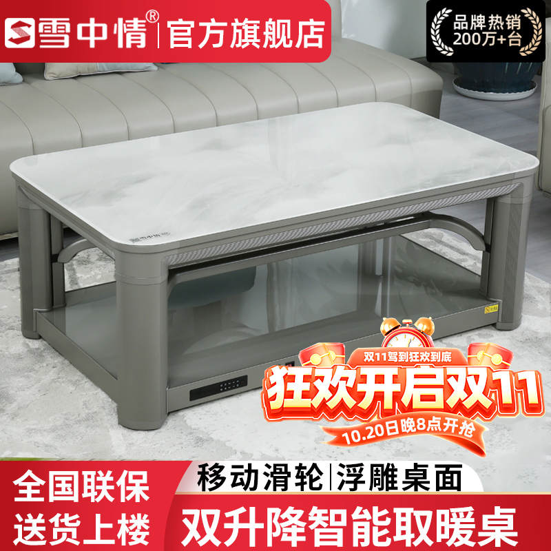 雪中情电暖桌取暖桌电暖炉升降电暖茶几家用客厅长方形烤火炉电炉取暖器电暖器电茶几岩板带语音控制格调1.45米