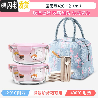 三维工匠可微波炉加热碗带饭饭盒玻璃餐盒上班族专用便当盒圆形带盖保鲜盒 岩粉圆420+420+火烈鸟包送餐具