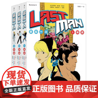 最后一人1-3 法巴斯蒂安维韦斯、巴拉克、米夏埃尔桑拉维尔编绘周晨欣译四川美术出版社