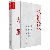 正版新书]影响中国菜的那些人 大董王硕9787555290148