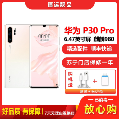 [二手95成新]华为P30 Pro 珠光贝母 8G+128G 全网通全面屏 麒麟980芯片徕卡三摄 移动联通电信4G手机