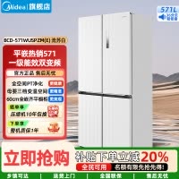 美的571一级能效风冷无霜底部散热大容量电冰箱纯平全嵌十字对开四开门BCD-571WUSPZM(E)流苏白