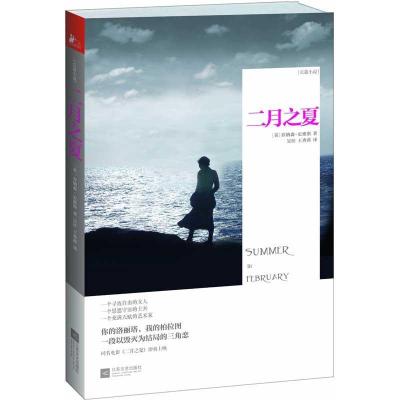 正版新书]二月之夏史密斯9787539958644