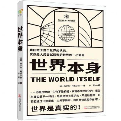 [N]世界本身-9787547060933