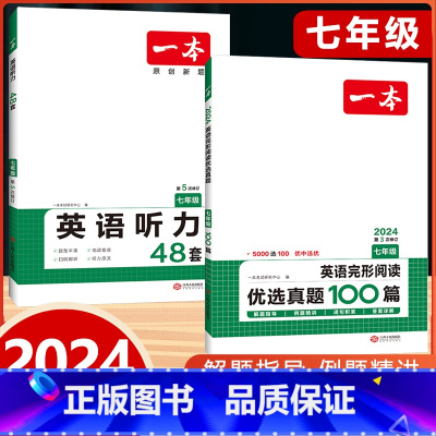 国一》英语完形阅读真题+听力 初中通用 [正版]2024版英语完形阅读优选真题100篇国一八年级九年级英语完形填空与阅读