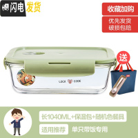 三维工匠上班族女可微波炉加热保鲜盒便当玻璃带盖饭盒分隔格长方形水果碗 [豆绿色]大长1040(带保温包+餐具)
