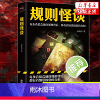 [正版]规则怪谈 小郭嘉 一场精心设置的复仇计划 每条看似荒诞的规则背后 都有着细思恐的真相 侦探推理惊悚小说 凤凰书
