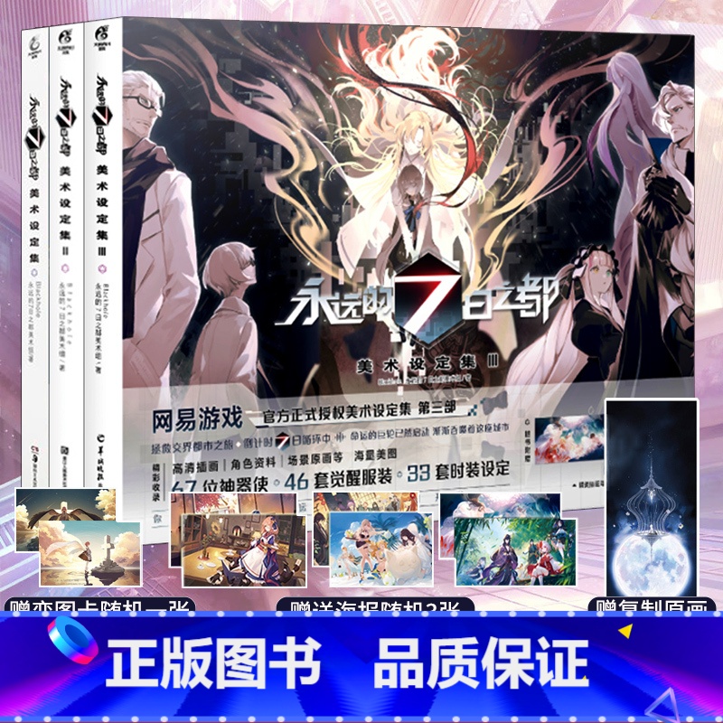 [正版]赠海报x3+原画+3D闪卡永远的7日之都 美术设定集1+2+3 天闻角川七日之都人物角色设定集临摹绘本插画集动