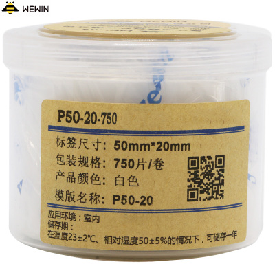 伟文（wewin）P50-20-750白色/软面/抗撕裂/合成纸不干胶标签