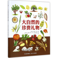 [M]大自然的珍贵礼物-9787559505576