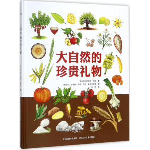 [M]大自然的珍贵礼物-9787559505576