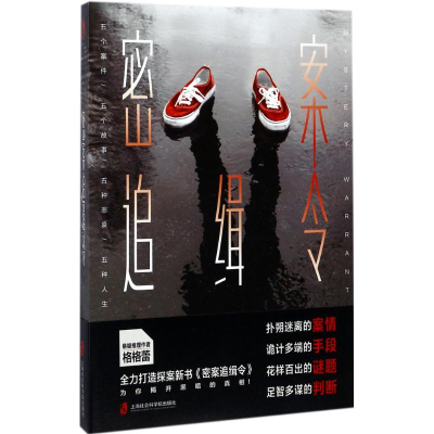 醉染图书密案追缉令9787552019780