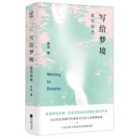 [N]写给梦境(庞培诗选)(精)-9787559445414