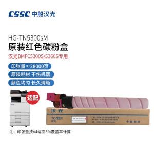 汉光HG-TN5300s(M)原装红色 碳粉盒/墨粉(适用于汉光BMFC5300S/5360S复合机)