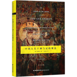 [M]中国人关于神与灵的观念-9787533477349