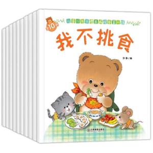 正版新书]小熊宝宝儿童行为习惯养成绘本(第一辑)全10册 崔玉