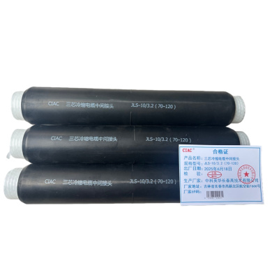CIAC 三芯冷缩电缆中间接头JLS-10/3.2(70-120)套