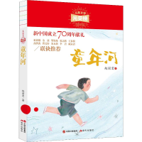 音像童年河赵丽宏