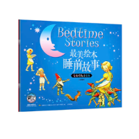 正版新书]最美睡前故事(全4册)陈亚慧9787545129120