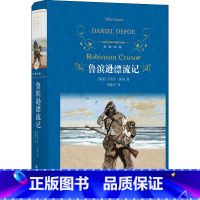 鲁滨逊漂流记 [正版]鲁滨逊漂流记 三四五年级小学生青少年下册原著儿童文学老师课外书完整版读物经典书目9-12岁寒暑假课