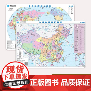[2张4面]2025新版中国地图和世界地图桌面版 约43x28.5cm 三维政区地形二合一初中高中学生老师教师地理知识学