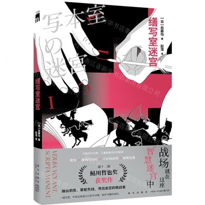 [N]缮写室迷宫-9787513349833