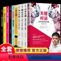 [正版]书籍全10册 关键对话 如何高效能沟通 即兴演讲跟任何人都聊得来高情商聊天术商务谈判人际交往沟通心理学书籍口才